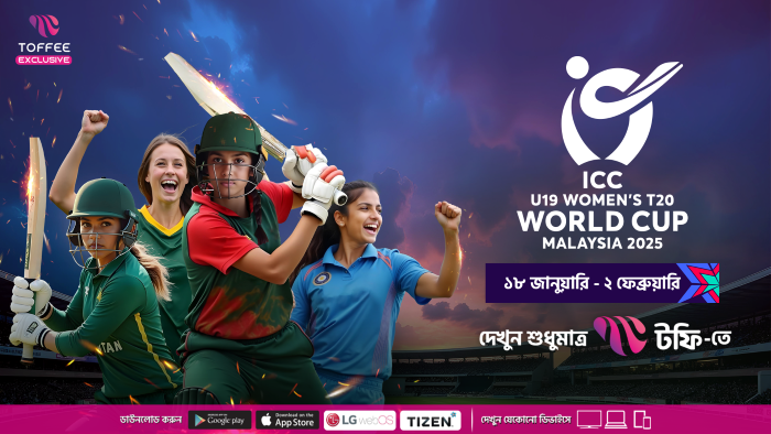 ফ্রিতে আইসিসি অনূর্ধ্ব-১৯ নারী টি-২০ বিশ্বকাপ টফিতে